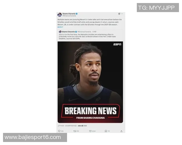 莫兰特坚定拒绝尼克斯邀请纽约球迷期待落空